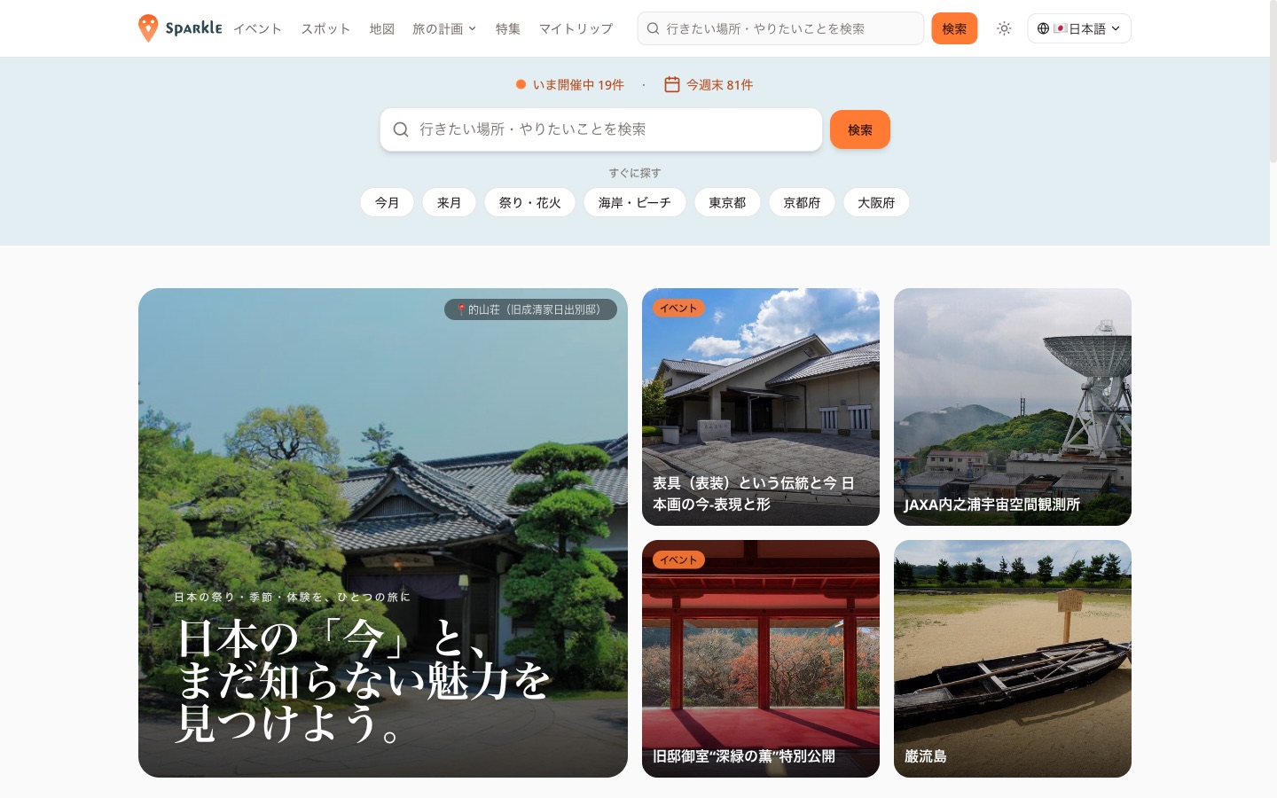 Sparkle Travel 訪日旅行ガイド